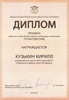 2025-2026 Кузькин Кирилл 8ли РО математика (Майконецкая Т.В.)